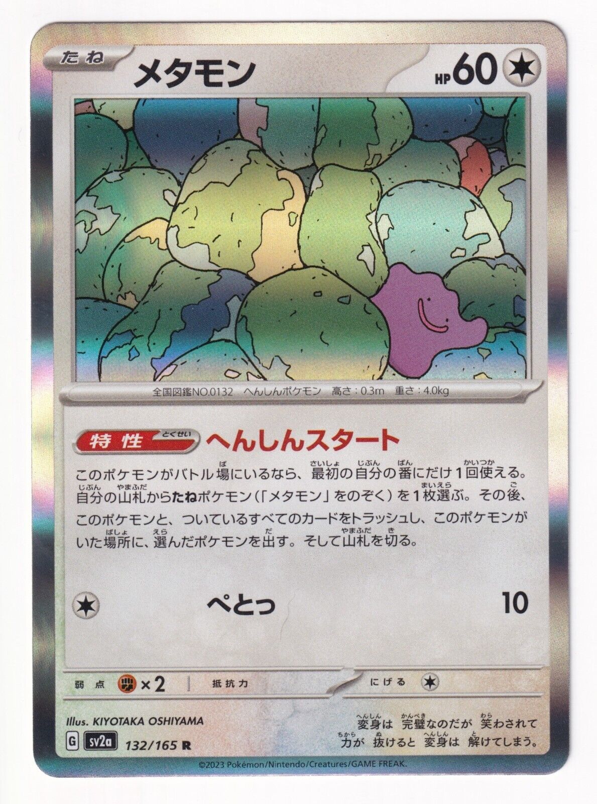 Pokemon TCG - SV2a - 132/165 (Reverse) (R) - Ditto