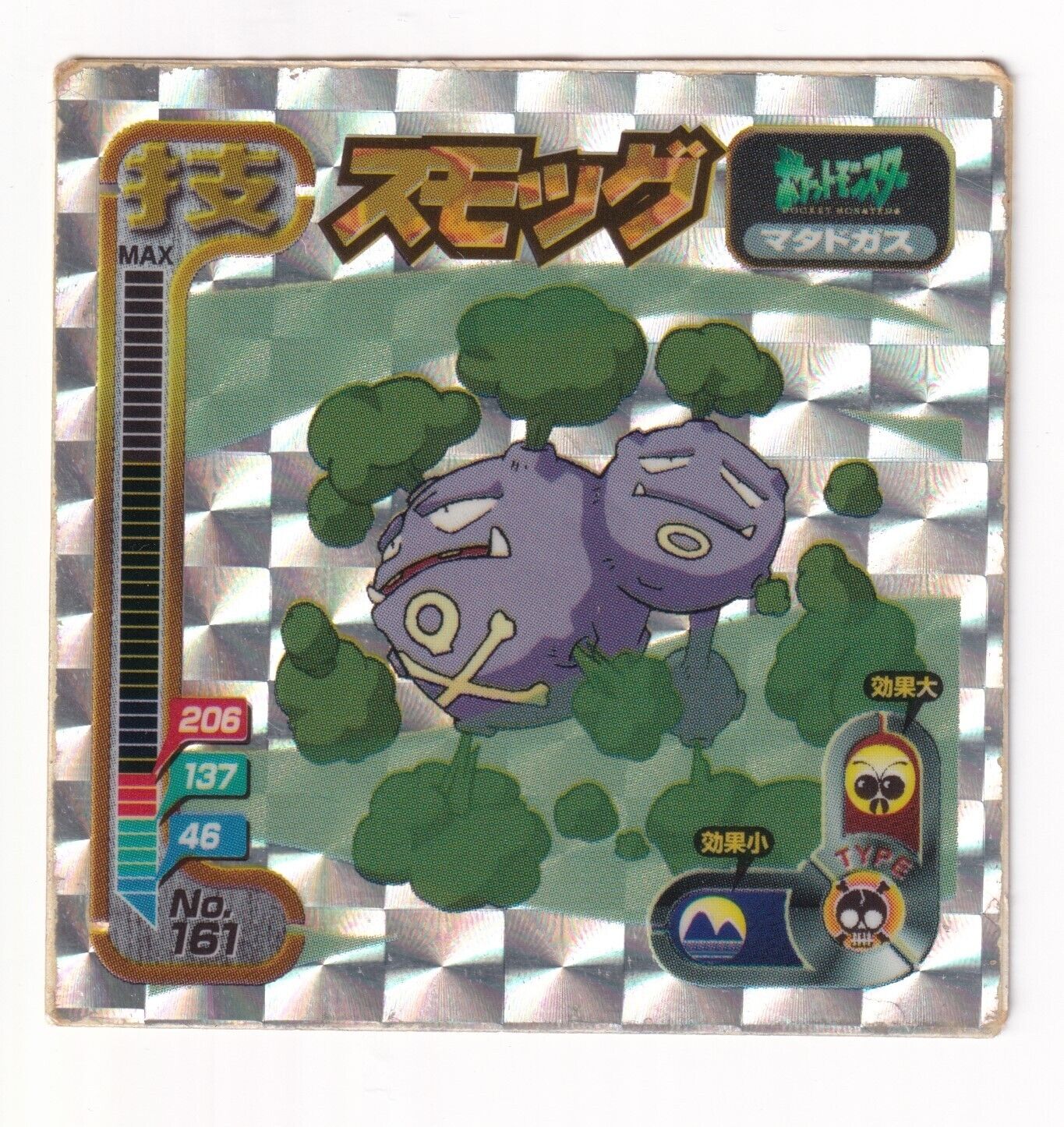 Weezing #161 Prizm Holo Amada Seal Sticker Japan 1998