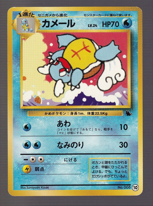 Pokémon Japanese Wartortle VHS Intro Pack Squirtle Deck #10 No. 008 LP