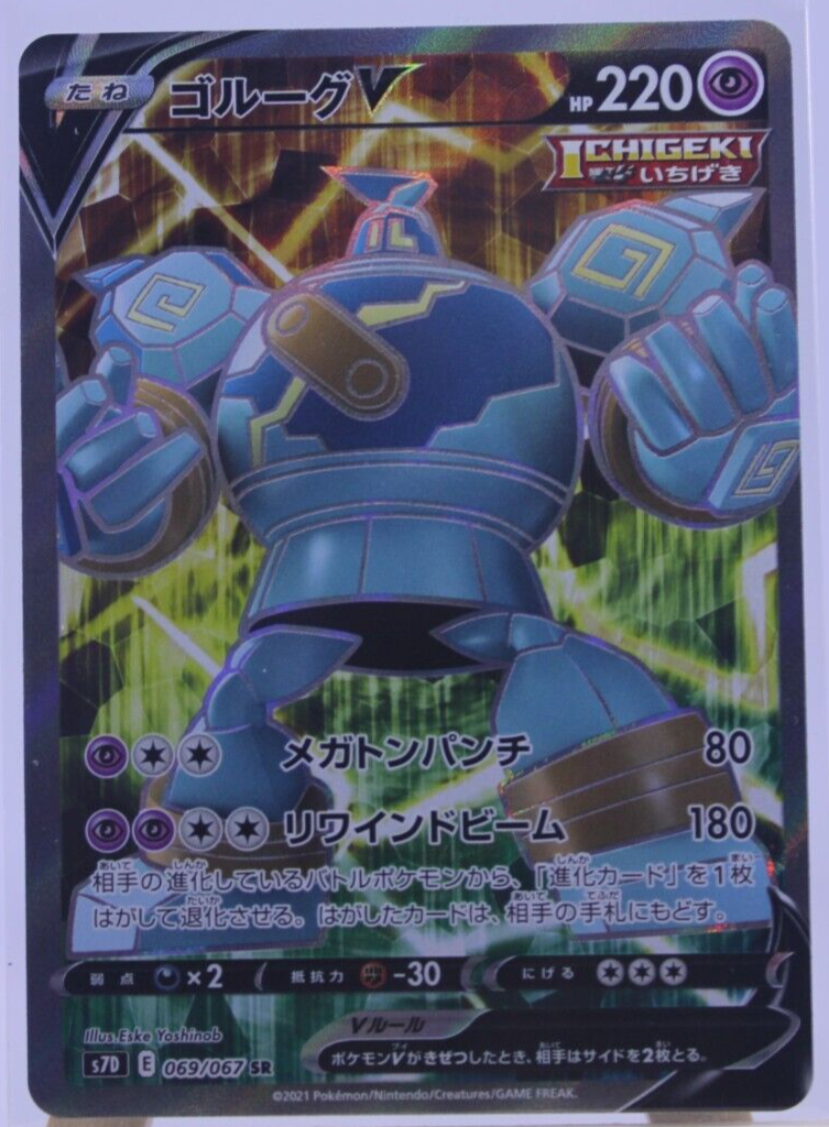 Golurk V SR 069/067 S7D Perfect Skyscraper HOLOPokemon Card Japanese