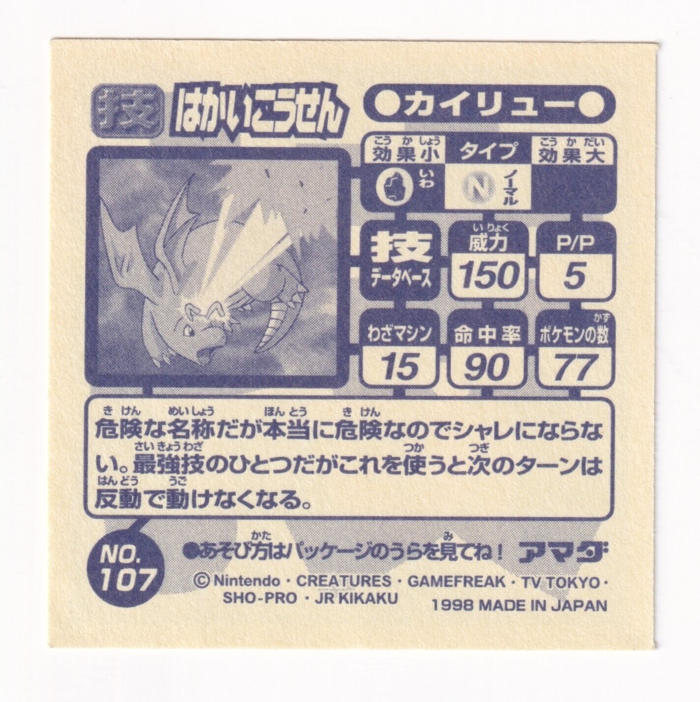 Dragonite #107 Sticker Seal Pokemon Japanese 1998