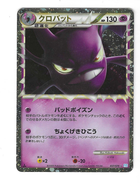 Pokemon Card Japanese Crobat PRIME 037/070 L1 1st ED 2009 Holo Soul Silver MP-LP