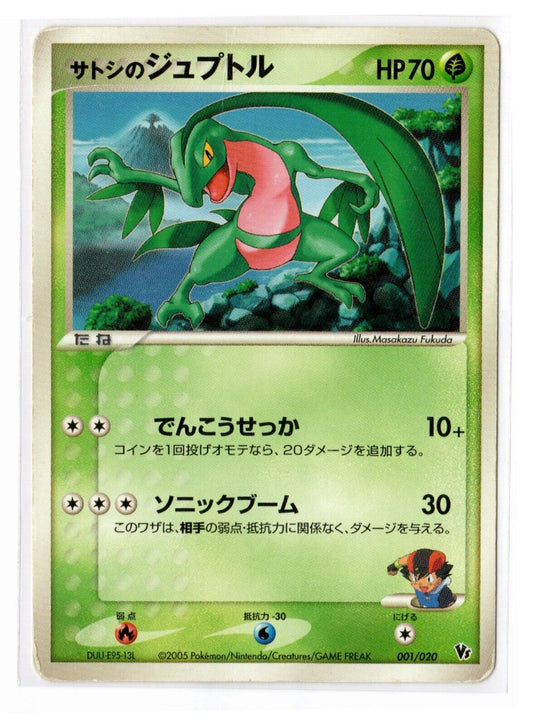 Ash's Grovyle 001/020 VS Movie Commemoration PROMO Card LP