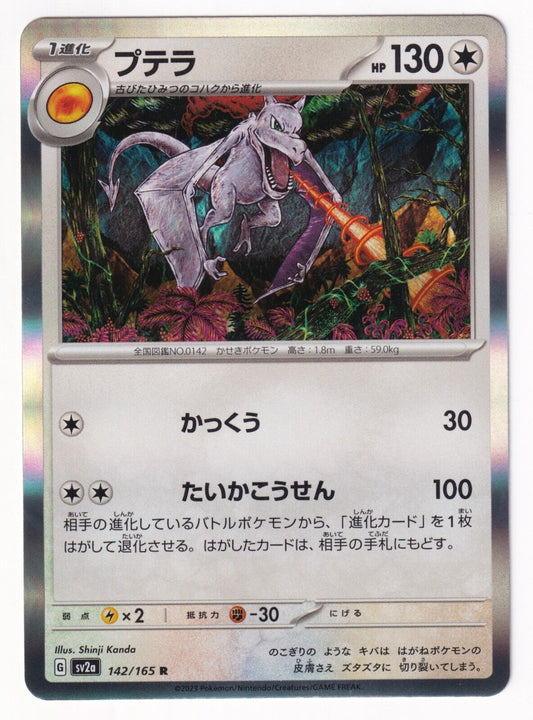 Aerodactyl R 142/165 SV2a Pokémon Card 151 Pokemon card Japanese