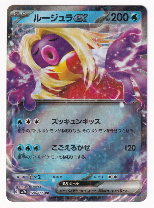 Jynx ex RR 124/165 Pokemon 151 SV2a Japanese Card