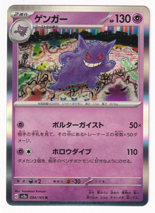 Gengar 094/165 Holo sv2a Pokemon 151 Japanese Pokemon Card