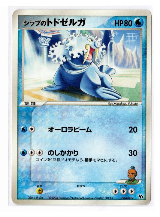 Shep’s Walrein 006/019 VS Movie Commemoration PROMO Card NM