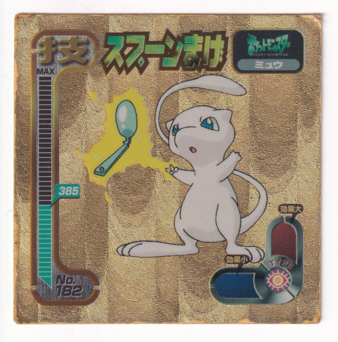 Mew  #182 Glitter Gold Holo Amada Seal Sticker Japan 1998