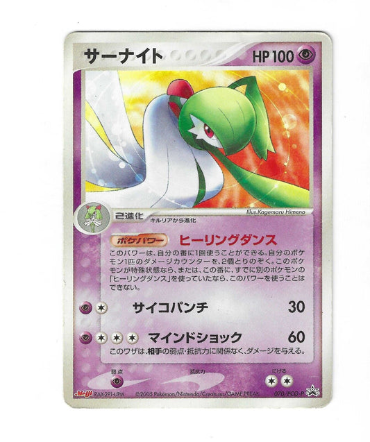 Pokemon Card Gardevoir 070/PCG-P Meiji Promo Japanese Rare HP