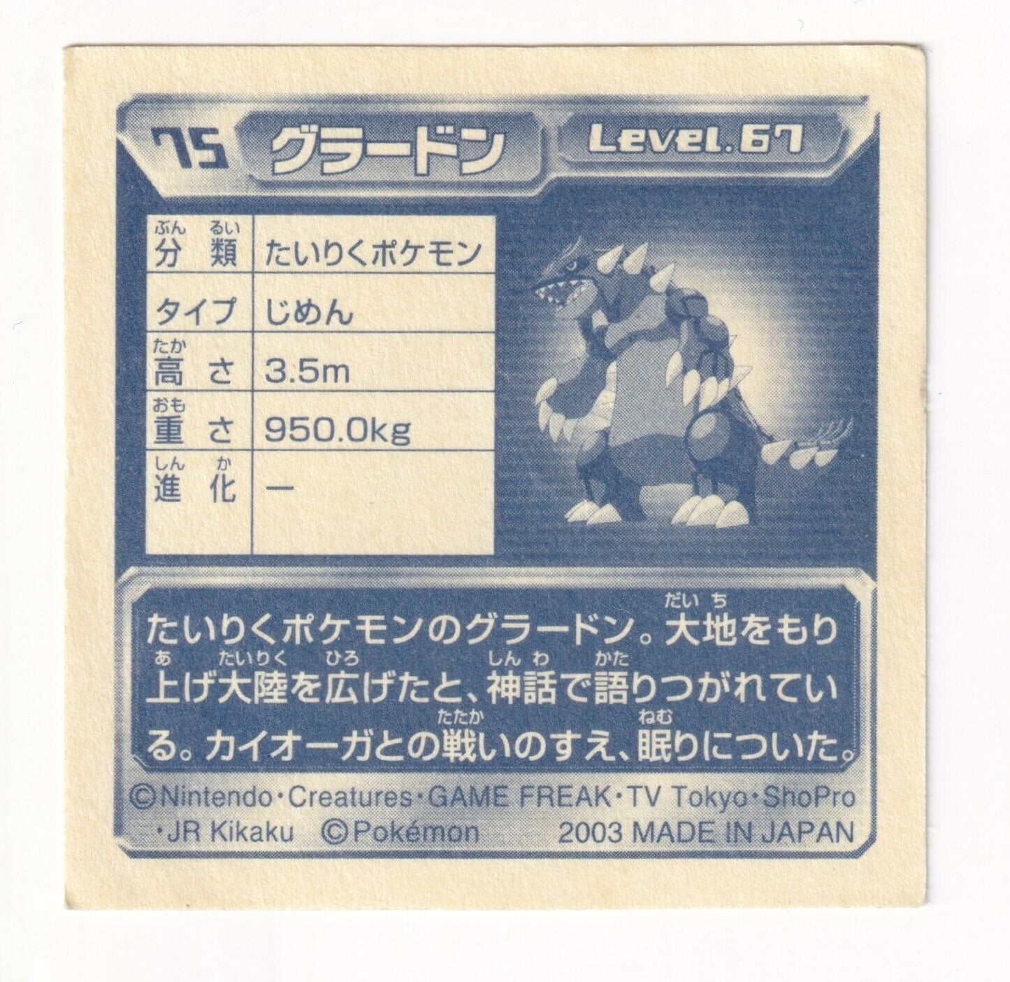 Groudon #75 Amada Sticker Japan 2003