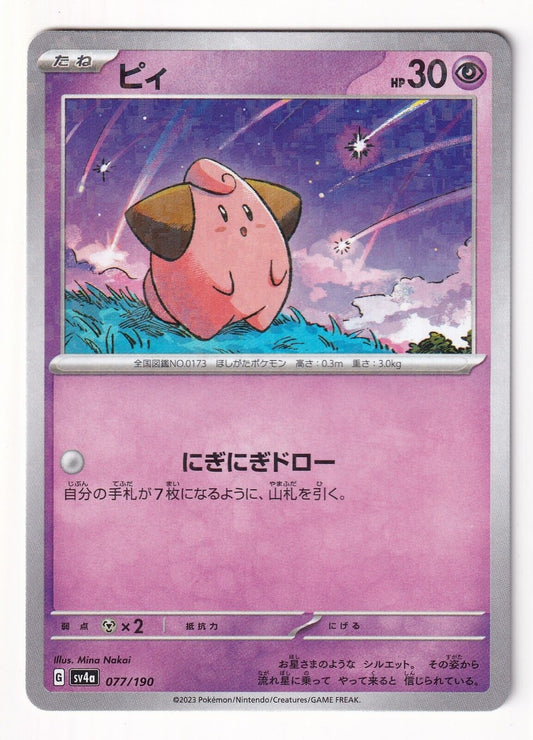 Pokemon Cards  Cleffa (Reverse Holo) 077/190 SV4a Shiny Treasure ex Japanese