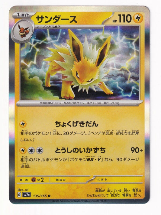 Jolteon 135/165 Holo SV2a 151 Japanese Pokemon Card NM