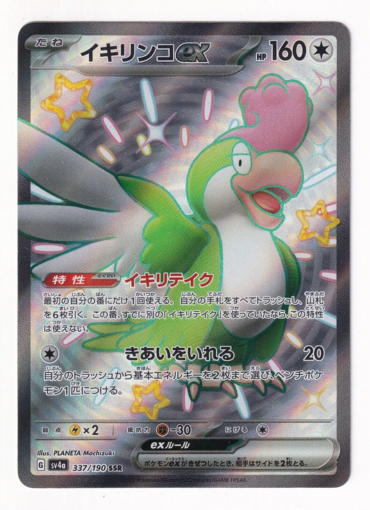 Squawkabilly ex SSR 337/190 SV4a Shiny Treasure ex Japanese Pokemon Card