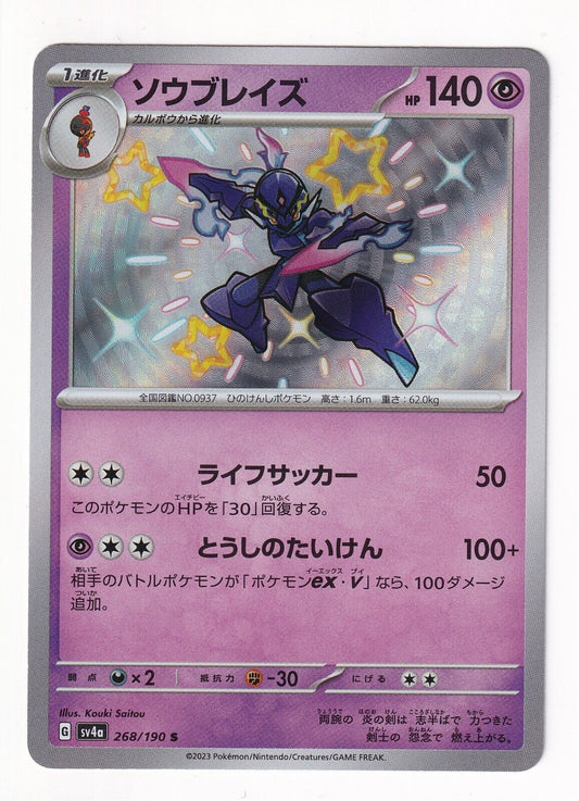 Shiny Ceruledge S 268/190 SV4a Shiny Treasure ex Pokemon Card Japanese