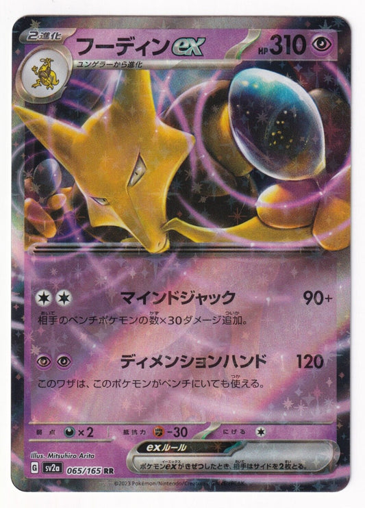 Alakazam ex RR 065/165 Pokemon 151 SV2a Japanese Card