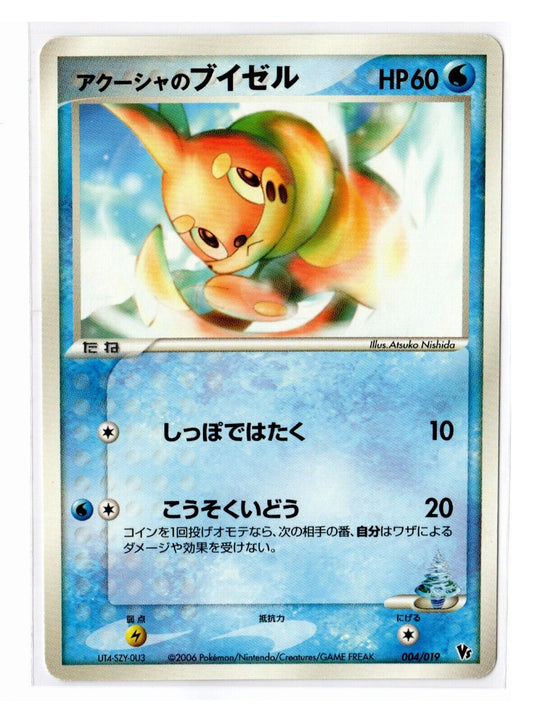 Samiya's Buziel 004/019  VS Movie Commemoration PROMO Card NM