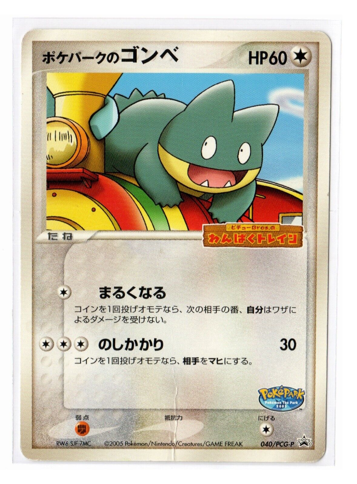 Munchlax Poke Park Pokémon Card PROMO 040/PCG-P Japanese MP (Crease)