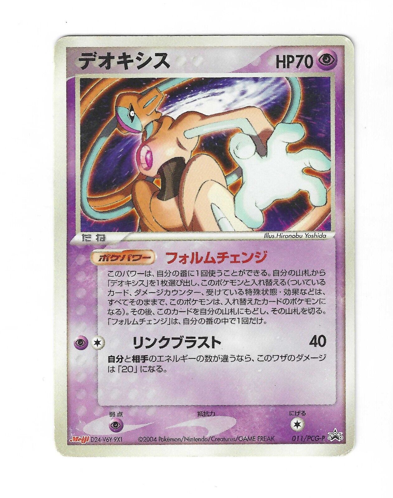 Pokemon Card Deoxys 011/PCG-P Meiji Promo Japanese Rare MP-HP