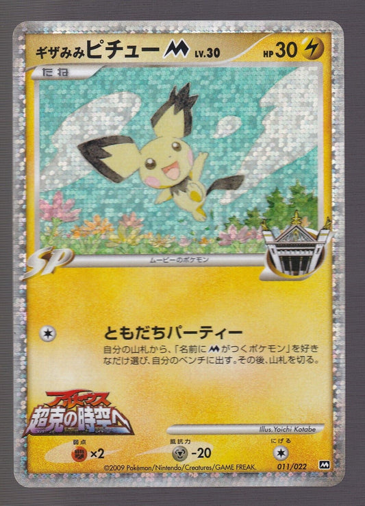 Spiky Eared Pichu 011/022 Arceus Movie Promo 2009 Pokemon Card Japanese LP