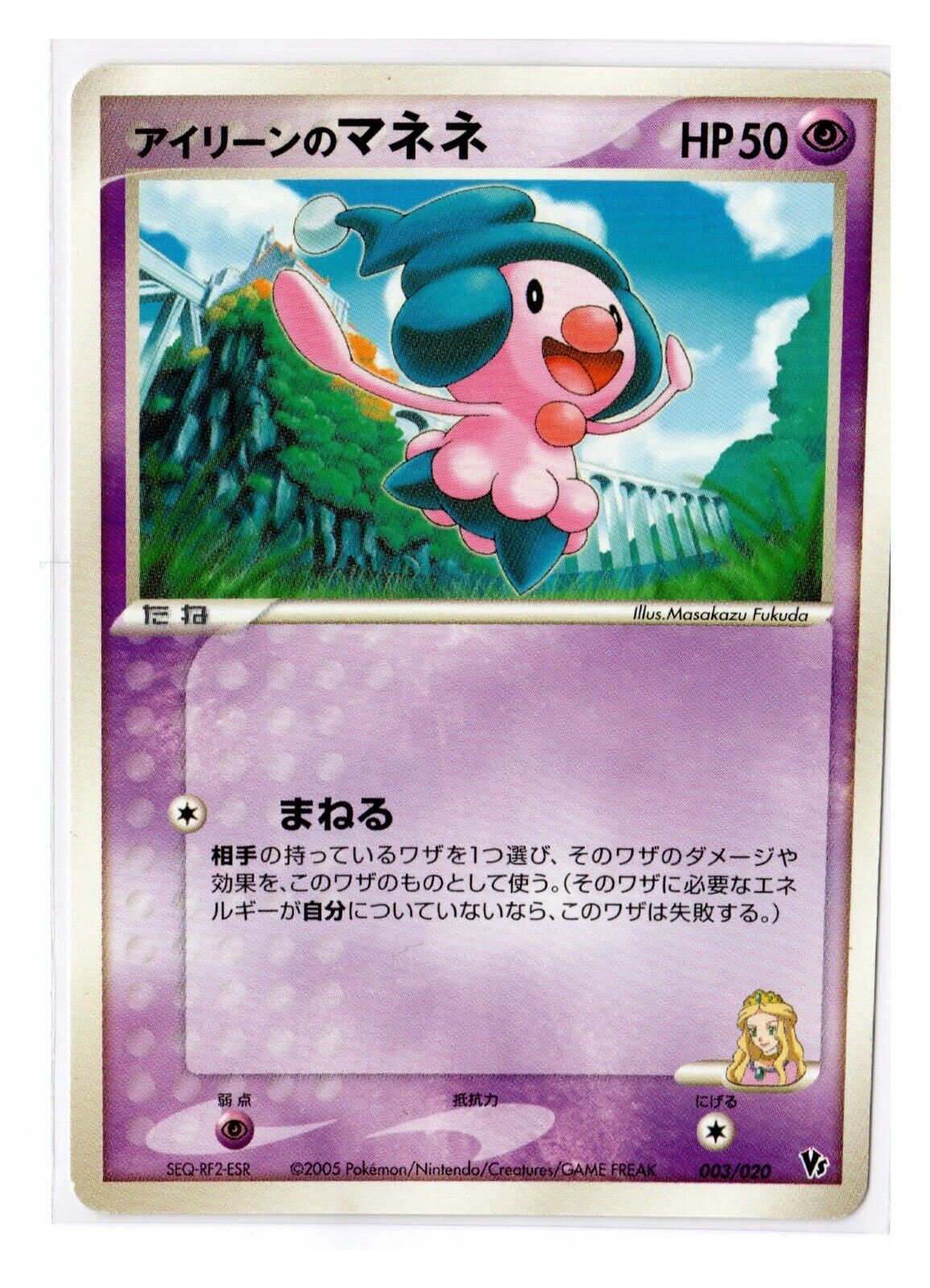 Ilene's Mime Jr. 003/020 VS Movie Commemoration PROMO Card NM