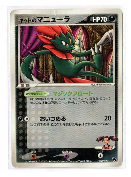 Kidd's Weavile 010/020 VS Movie Commemoration PROMO Card MP