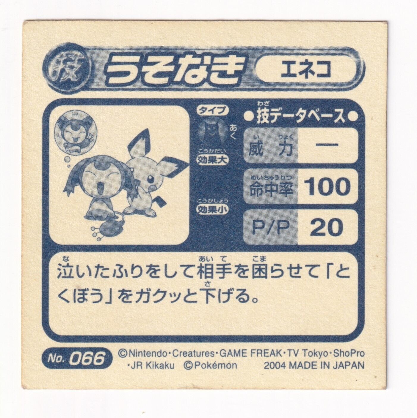 Skitty Pichu #778 Glitter Holo Amada Seal Sticker Japan 2004