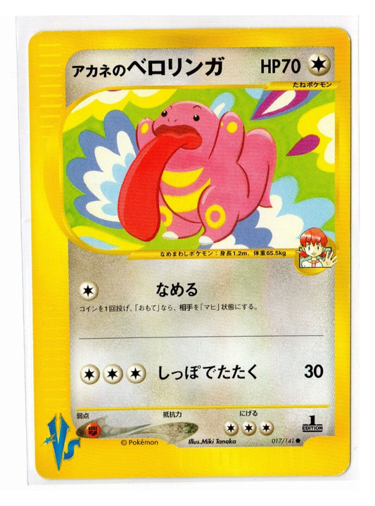 Whitney's Lickitung 1st Edition 017/141 Japanese VS Series Set LP