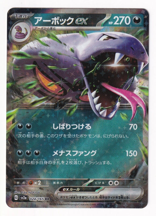 Arbok ex RR 024/165 SV2a Pokemon 151 SV2a Japanese Card