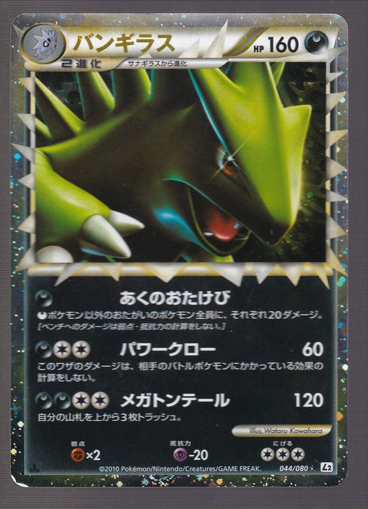 Tyranitar Prime 044/080 Japanese Reviving Legends MP