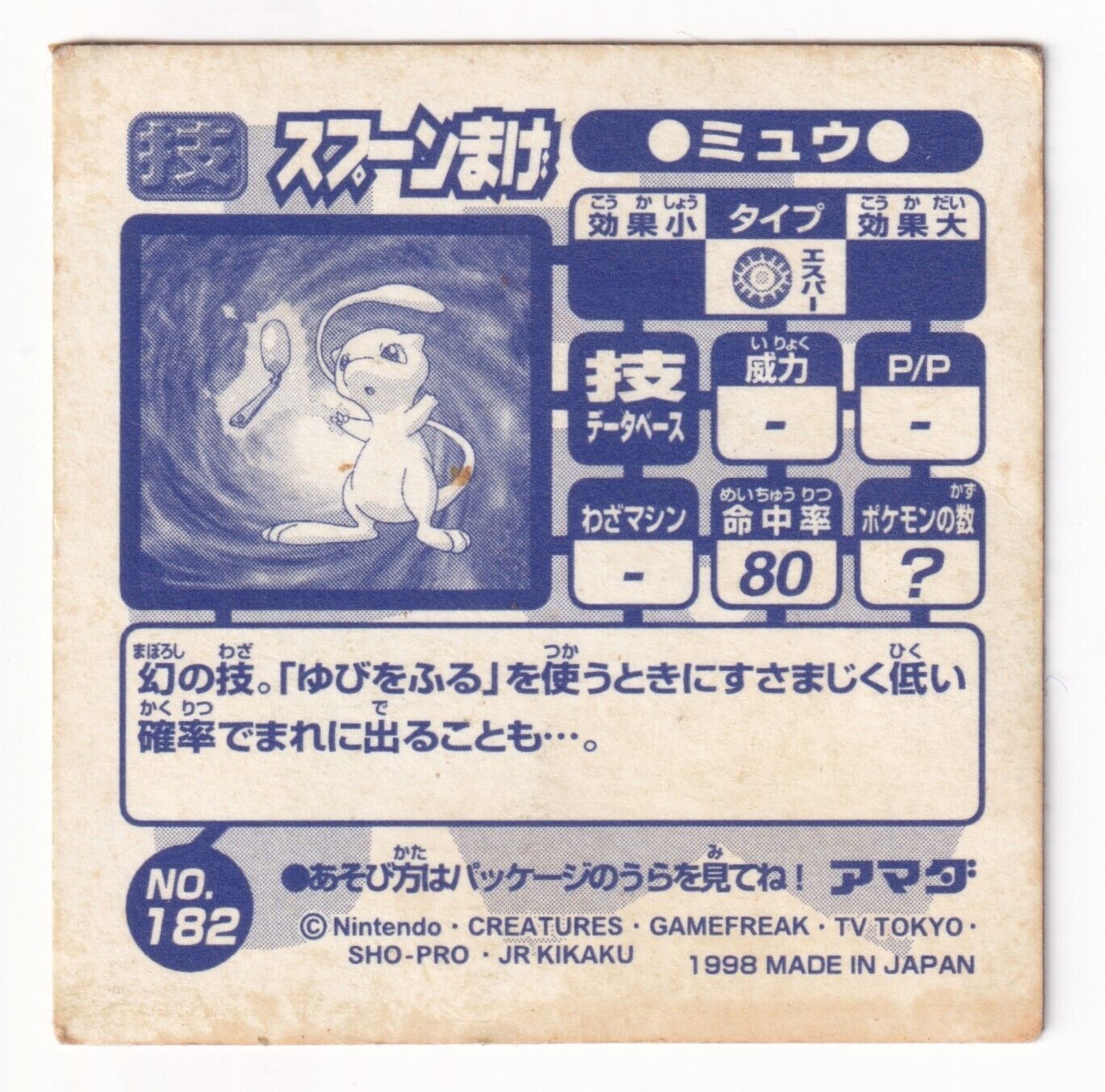 Mew  #182 Glitter Gold Holo Amada Seal Sticker Japan 1998